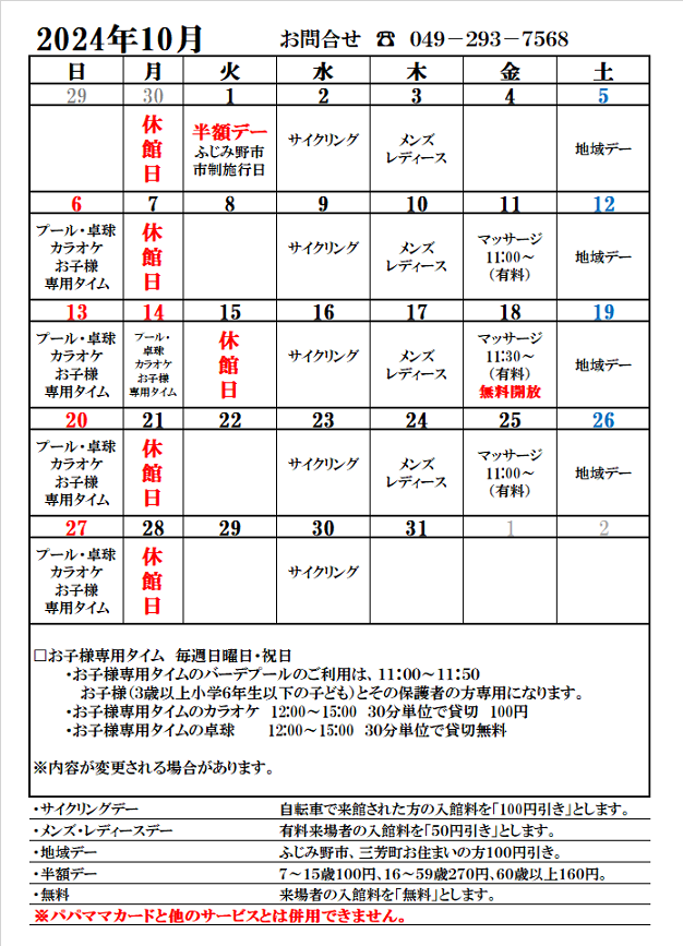 10月営業日カレンダー.png