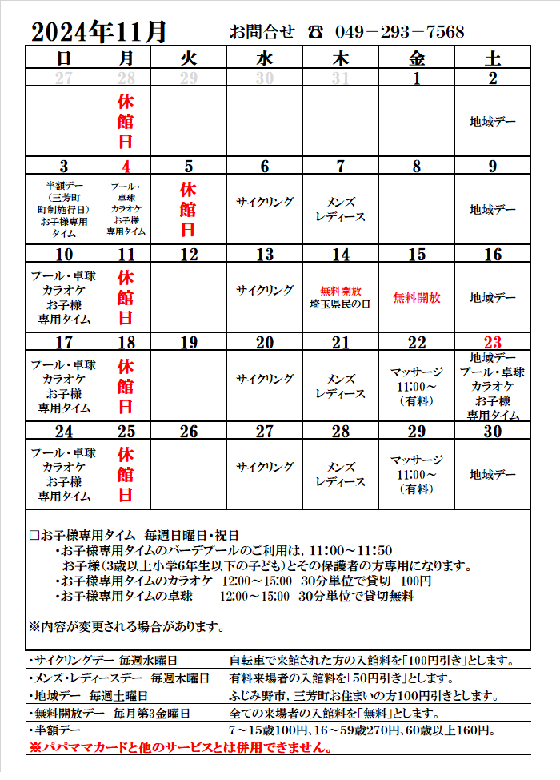 11月営業日カレンダー.png