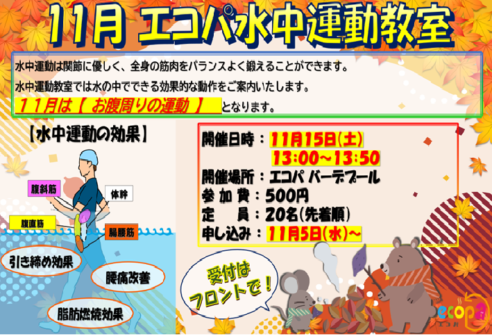 11月水中運動教室.png