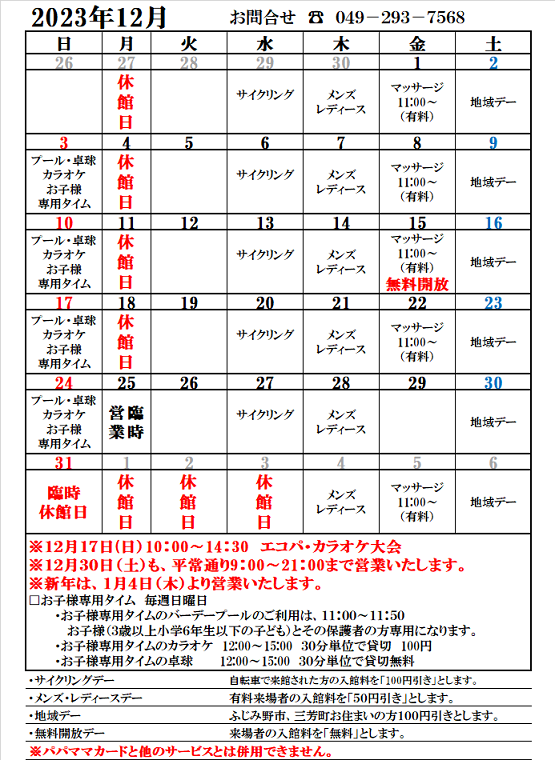 12月営業日カレンダー.png