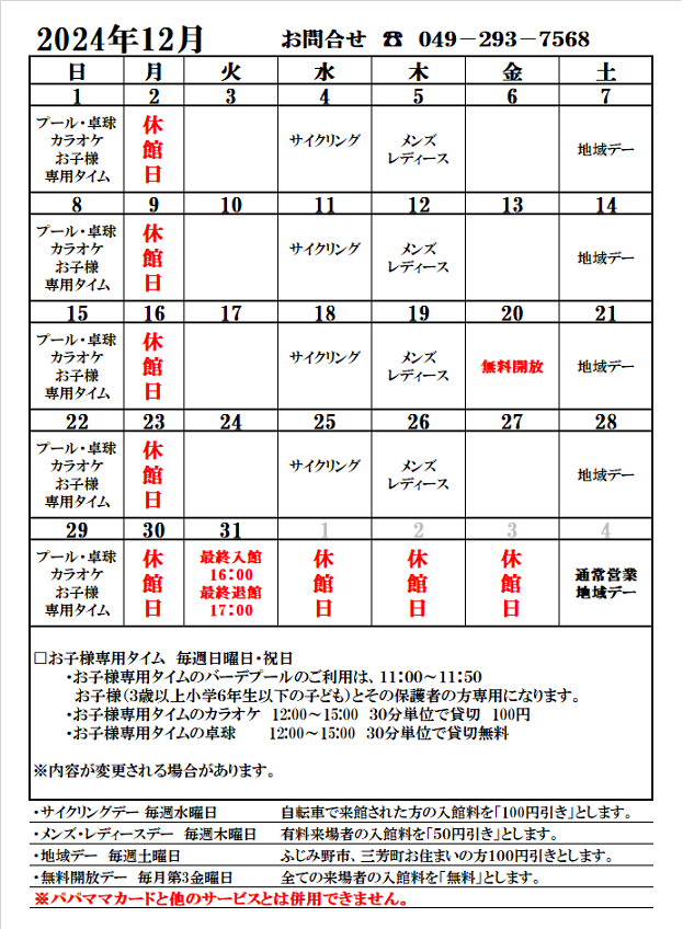 12月営業日カレンダー.png