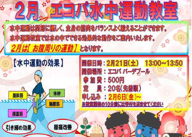 2月水中運動教室.png