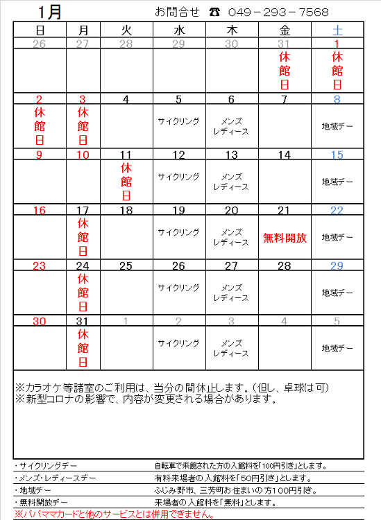 202201営業日カレンダー.png