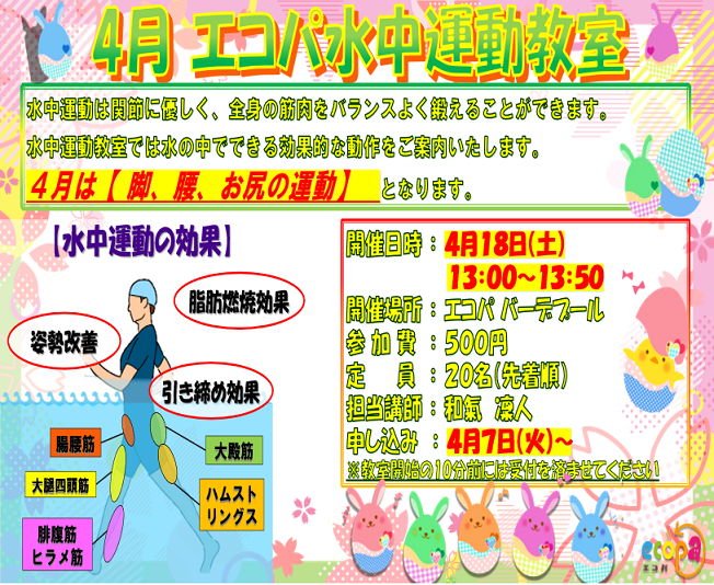 4月水中運動教室.png