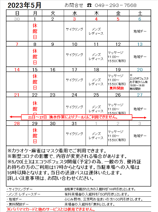 5月営業日カレンダー無題.png