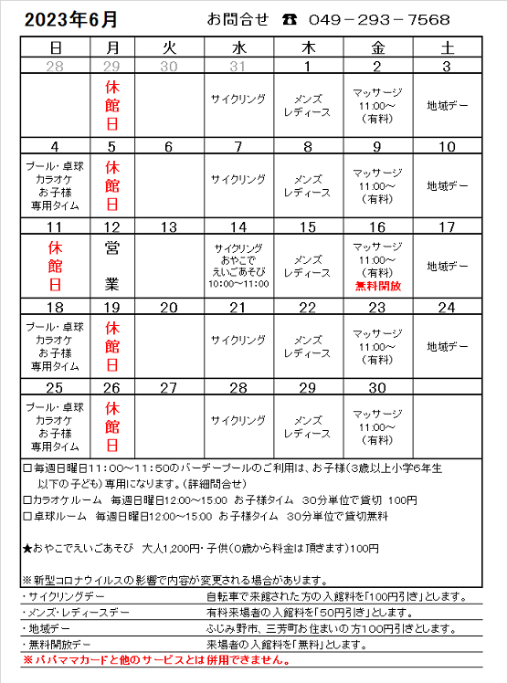 6月営業日カレンダー.png