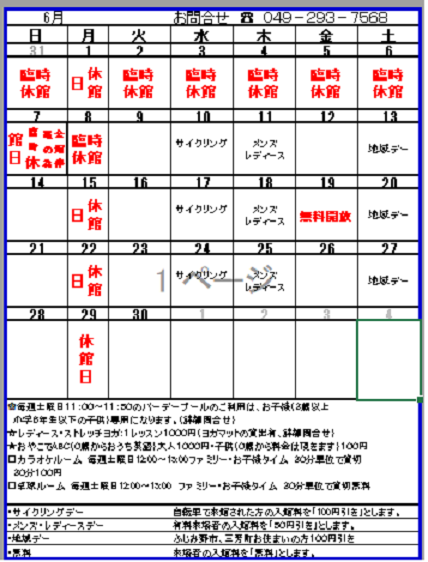 ６月営業日カレンダー お知らせ ふじみ野市立 余熱利用施設 エコパ