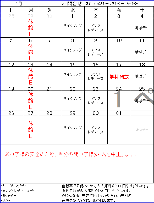 ７月営業日カレンダー お知らせ ふじみ野市立 余熱利用施設 エコパ