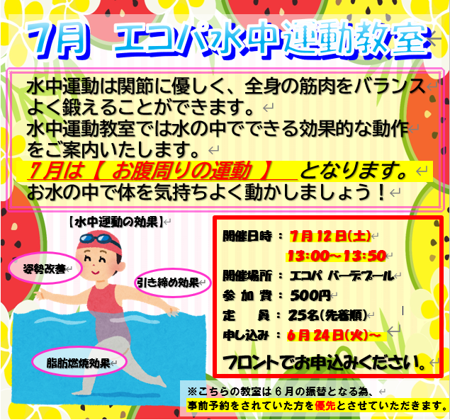 7月水中運動教室.png