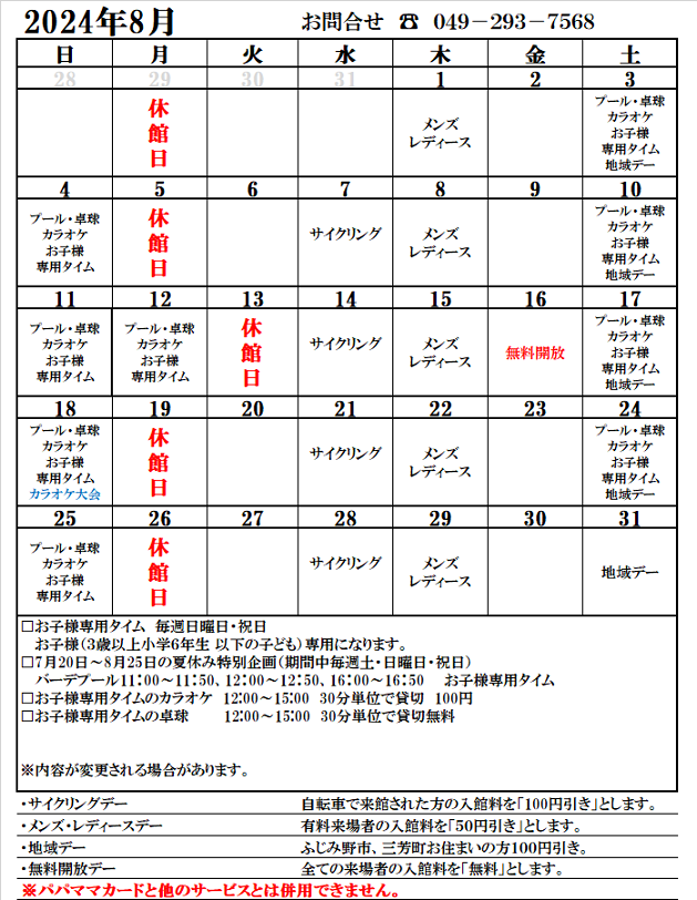 8月営業日カレンダー.png