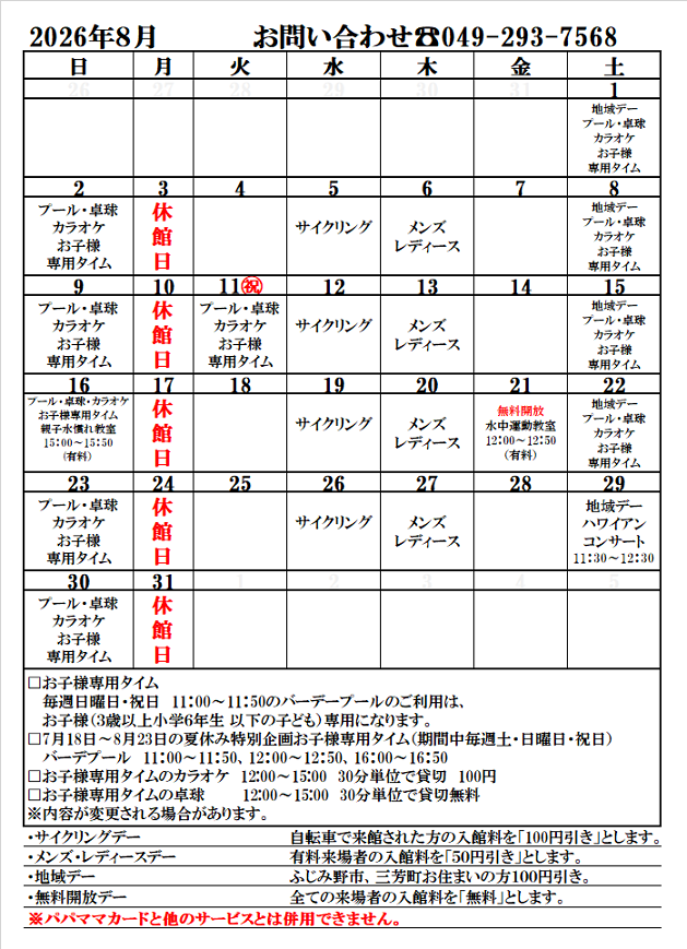 8月営業日.png