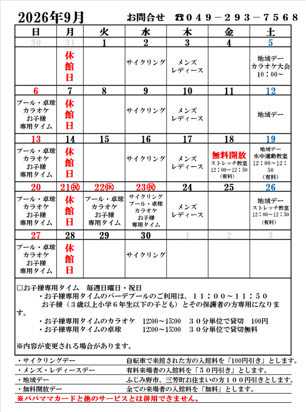 9月営業日カレンダー.png