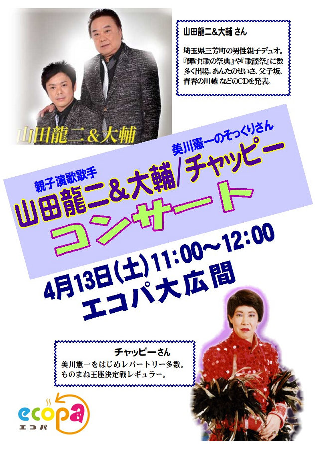 H31.4.13  山田親子コンサートポスター.png