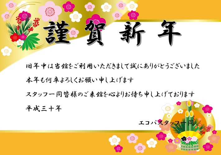 年始 の ご 挨拶 年末